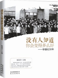 Yang Q-F (2015) Nobody Knows How Bright Your Future Will Be. Beijing: Beijing Publishing House